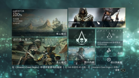 《刺客信条4黑旗》自由呐喊DLC开启方法_《刺客信条4黑旗》自由呐喊dlc开启方法