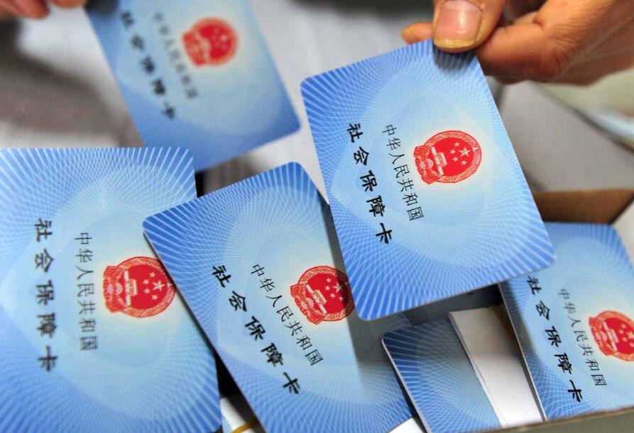 社保卡激活