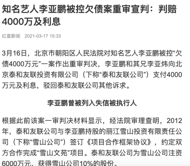 李亚鹏被判强制执行 直播时被网友质问：4000万的欠款还清了吗？