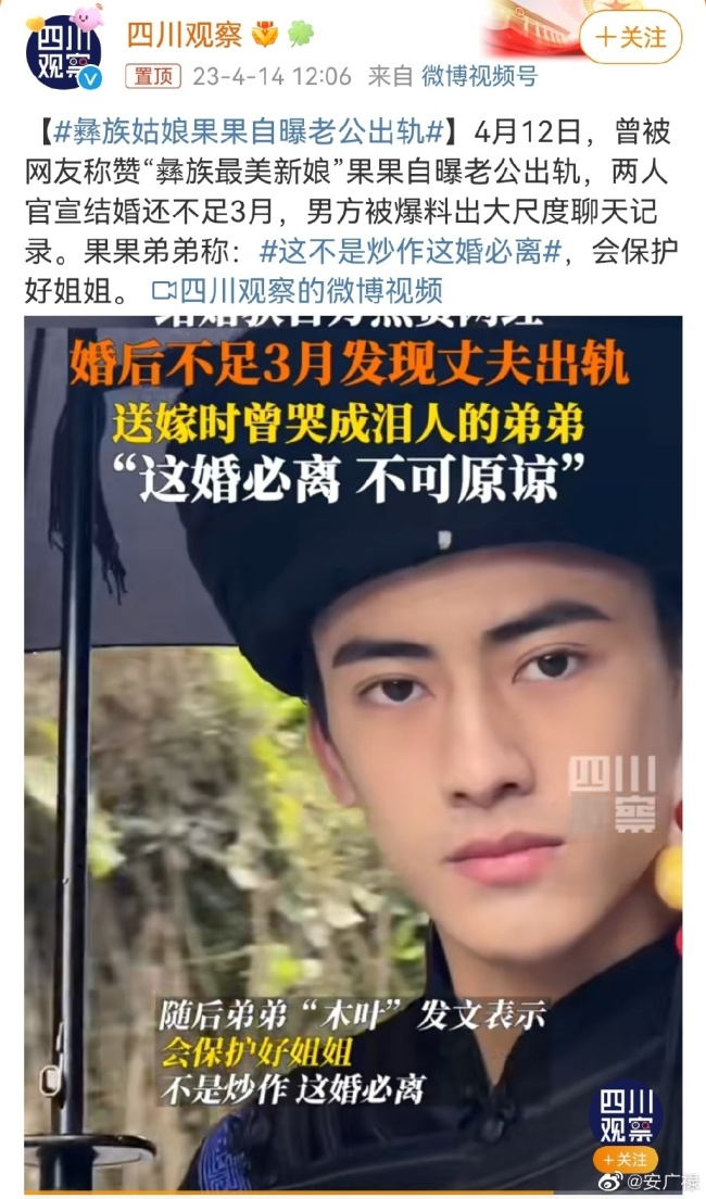婚姻啊！爱情啊！彝族姑娘果果自曝老公出轨