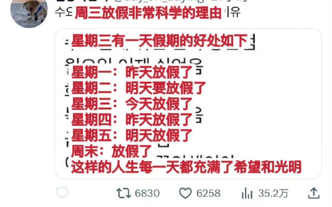 周三放假非常科学的理由