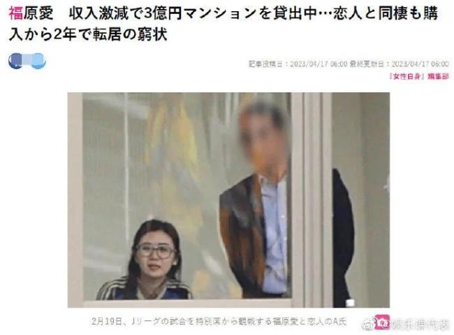 福原爱和男友从豪宅搬出 无力偿还房贷只能出租