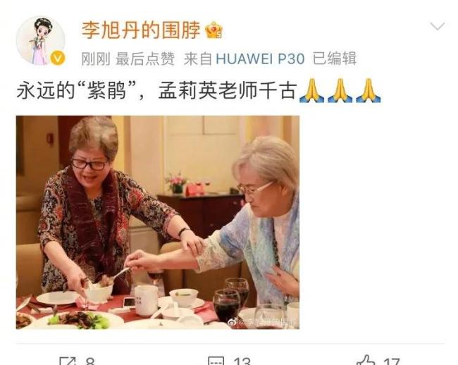 越剧表演艺术家孟莉英去世 享年89岁