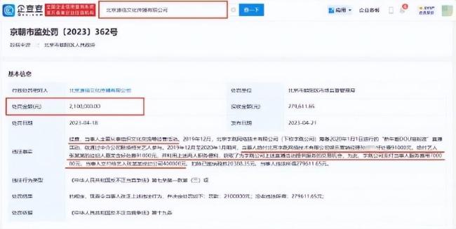 嚯！什么情况？中介贿赂张靓颖经纪人被罚百万