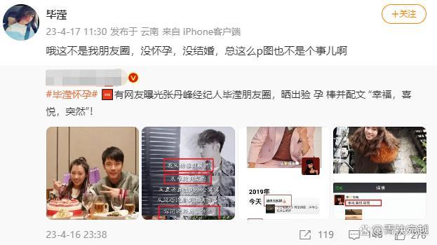 毕滢怀上张丹峰孩子？疑似朋友圈宣示主权 本人发文回应：这不是我朋友圈！