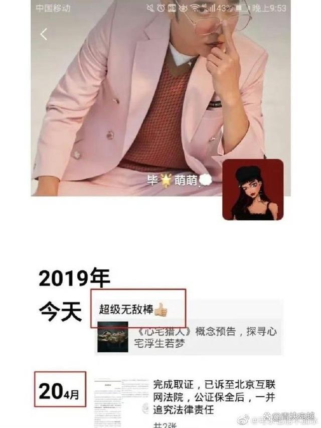 毕滢怀上张丹峰孩子？疑似朋友圈宣示主权 本人发文回应：这不是我朋友圈！