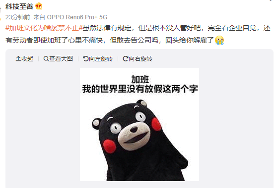 是啊！我也想问问呢？加班文化为啥屡禁不止