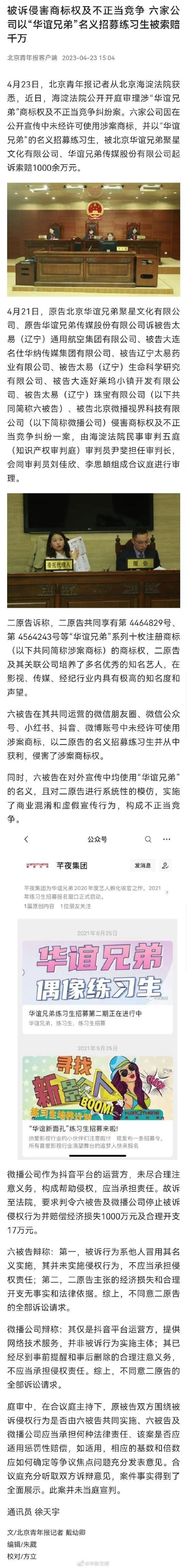 六家公司以华谊兄弟名义招练习生 因侵权被起诉