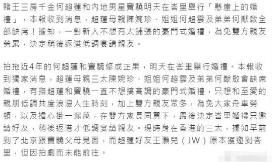 亲友众多怕遗漏 赌王三房全员缺席何超莲婚礼