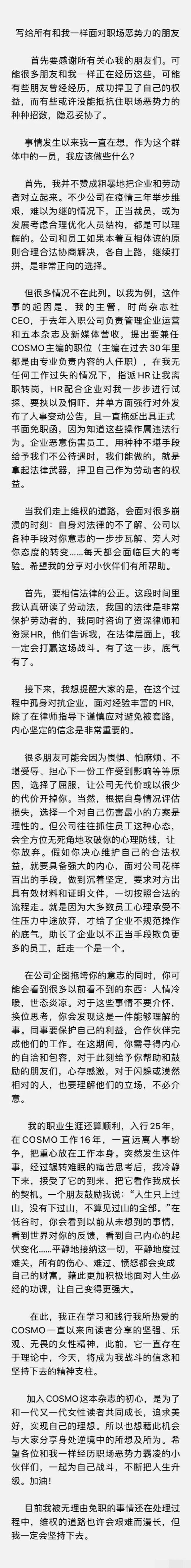 刘阅微讲述被COSMO杂志免职经过 透露曾被要挟恫吓