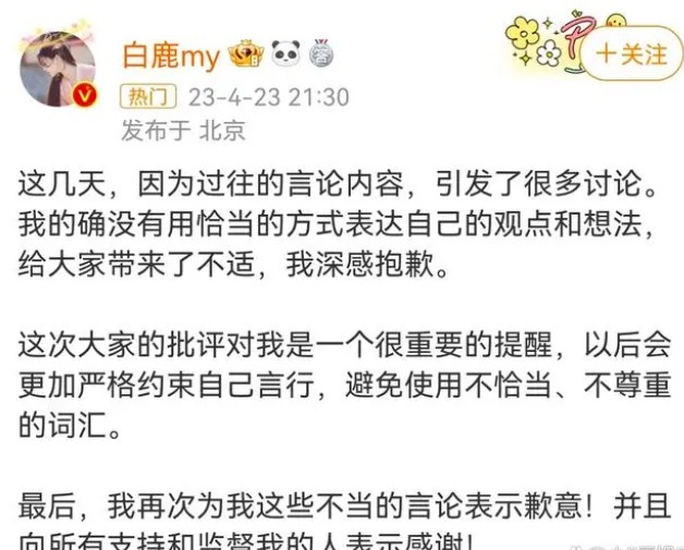 白鹿“精神男人”过往言论被吐槽，发文回应：以后会更加严格约束自己言行！