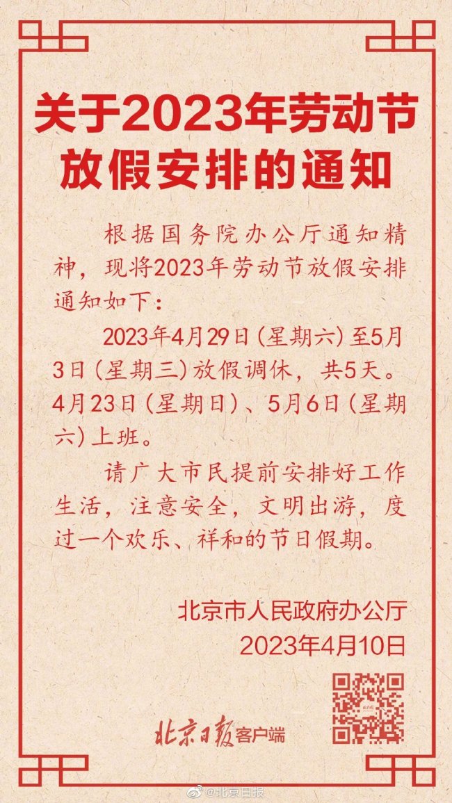 今年五一连休五天！五一上班3倍其余四天2倍工资