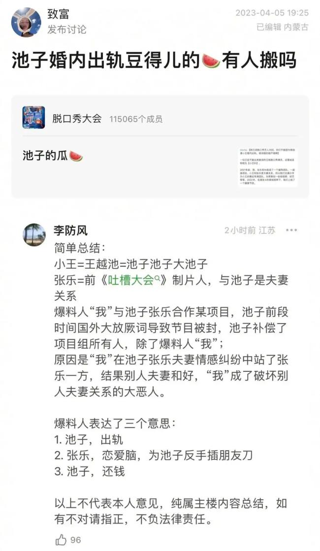 池子豆得儿恋情疑似曝光 池子老婆选择原谅？有点看不懂了！