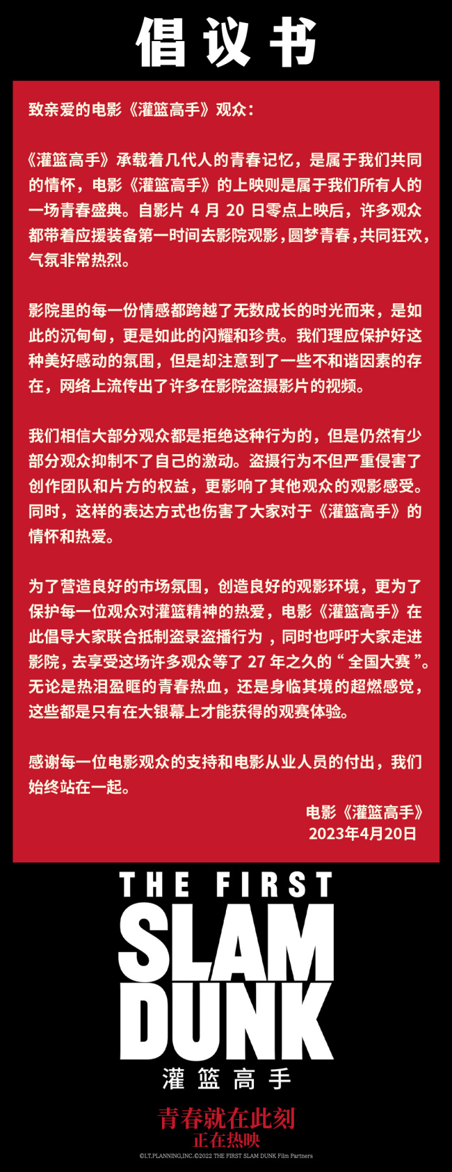 盗摄违法的！！！灌篮高手遭遇史上最严重屏摄