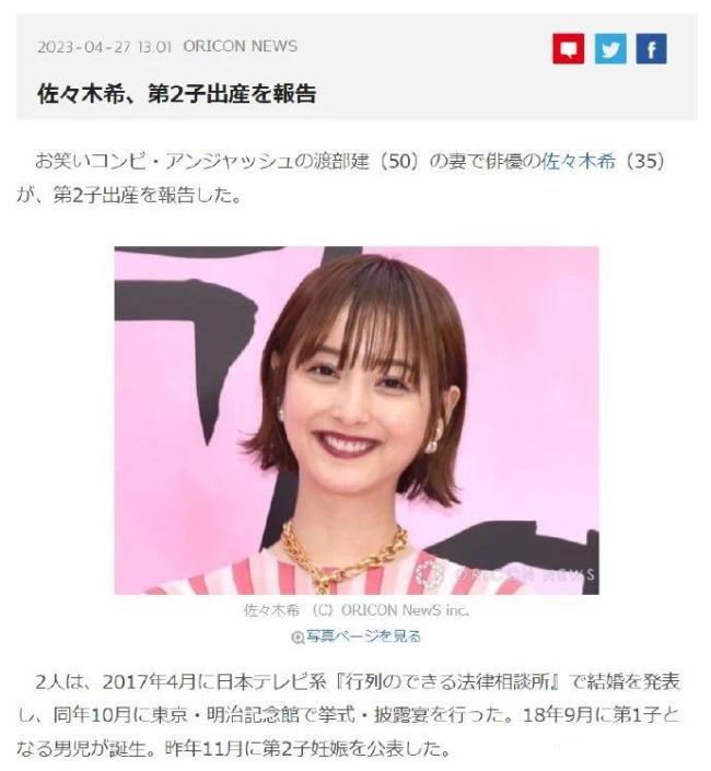 佐佐木希官宣二胎得子 老公多次出轨依旧选择原谅