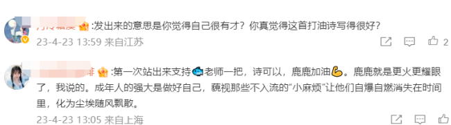 于正作诗疑似为白鹿发声 没想到又翻车了？