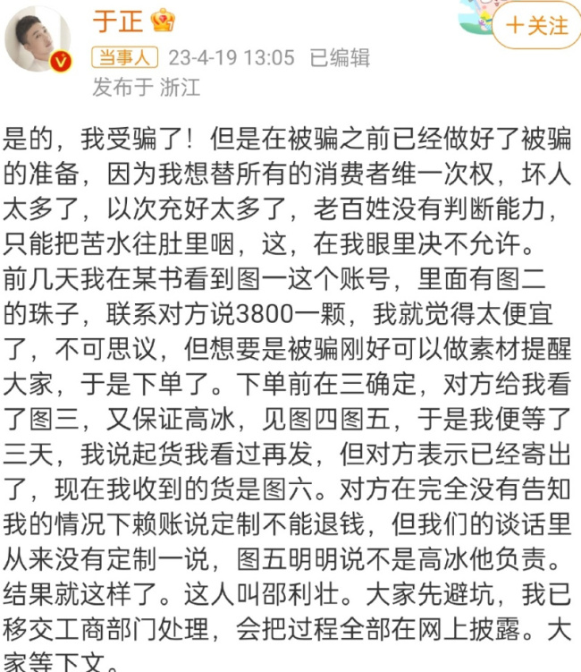 于正网购翡翠被骗 精明的于正竟然还会遇到骗子？