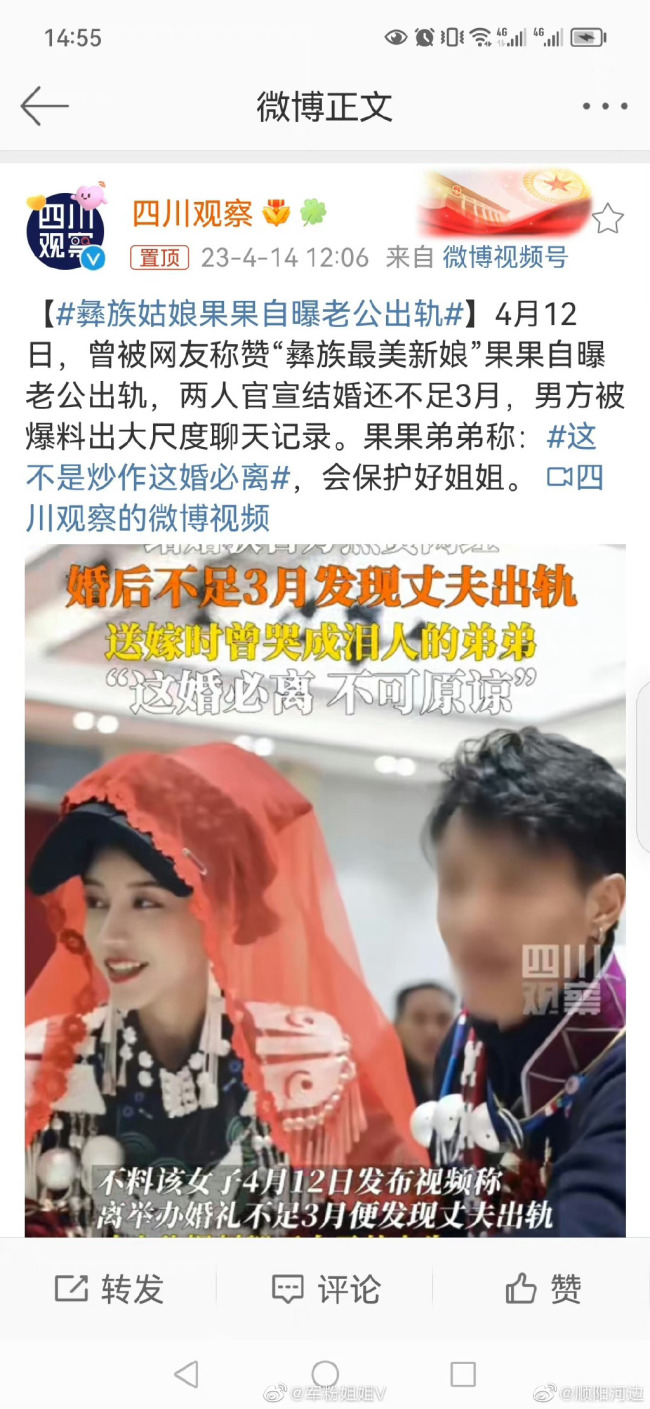婚姻啊！爱情啊！彝族姑娘果果自曝老公出轨