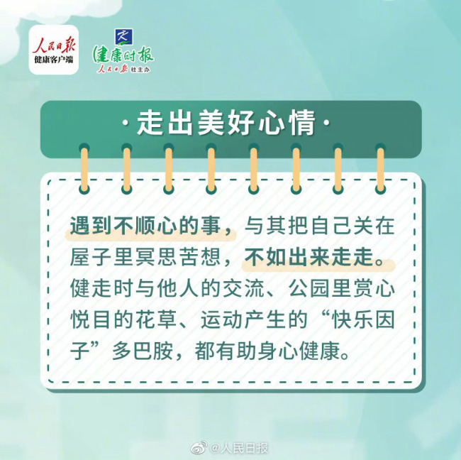 建议每天最少走7000步！铁子，你达标了吗？