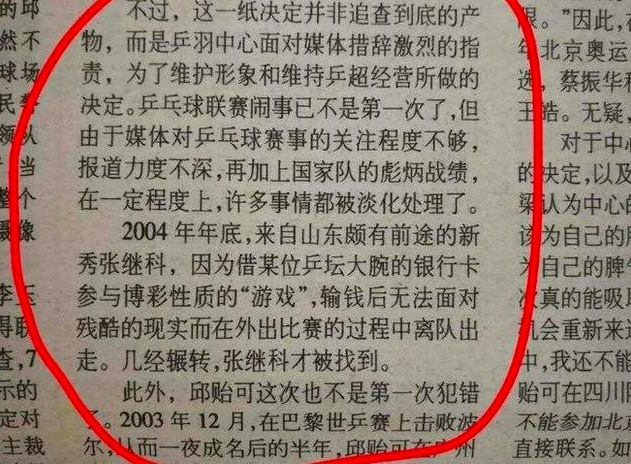 张继科曾多次被曝涉赌 年收入曾达6000万元，都有哪些代言？