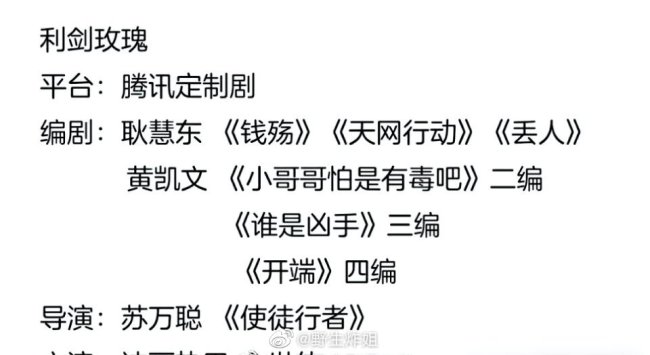 网传迪丽热巴金世佳合拍新剧《利剑玫瑰》12日开机