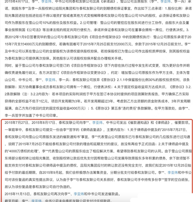 李亚鹏被判强制执行 直播时被网友质问:4000万的欠款还清了吗?