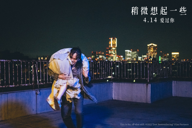 《稍微想起一些》首映现场好评如潮 宣布预售开启