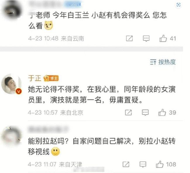 于正作诗疑为白鹿发声 赞赵丽颖演技同年龄段第一