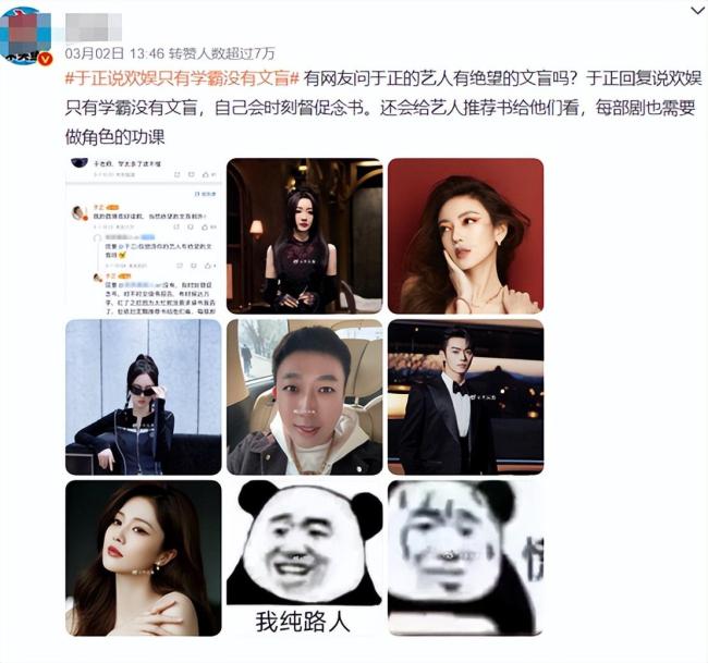 于正作诗疑似为白鹿发声 没想到又翻车了？