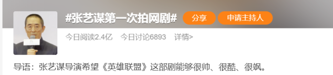 张艺谋将拍《英雄联盟》 这又是什么新操作？