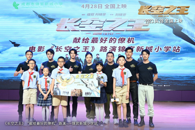 《长空之王》成都路演 险情真实还原获航空人点赞