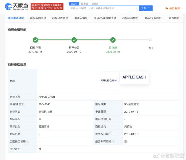 开银行？苹果公司已注册DailyCash商标