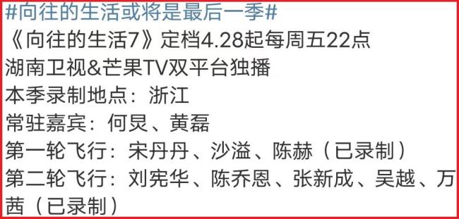 向往的生活7明晚开播 快乐源泉又回来了