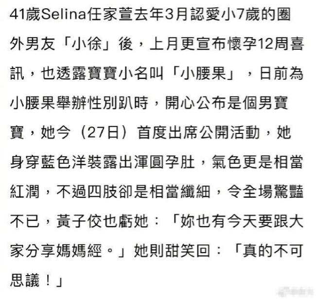 Selina怀孕后首现身 四肢纤细似少女，状态超好！