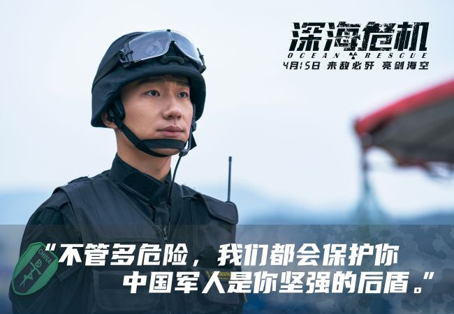 《深海危机》硬汉战士与飒爽女警共筑海防战斗堡垒