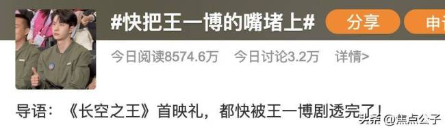 王一博现身长空之王首映 老板杜华也到场助阵