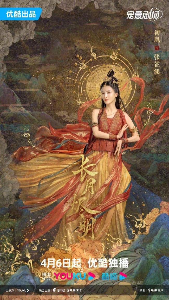 长月烬明敦煌风海报真美 海报设计都这么给力吗？