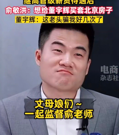 天啊！东方甄选奖励7.75亿 董宇辉或在其中