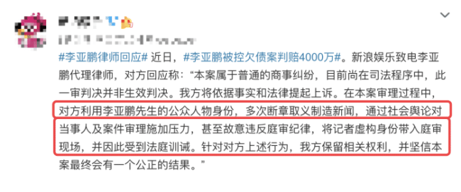 李亚鹏被判强制执行 直播时被网友质问:4000万的欠款还清了吗?