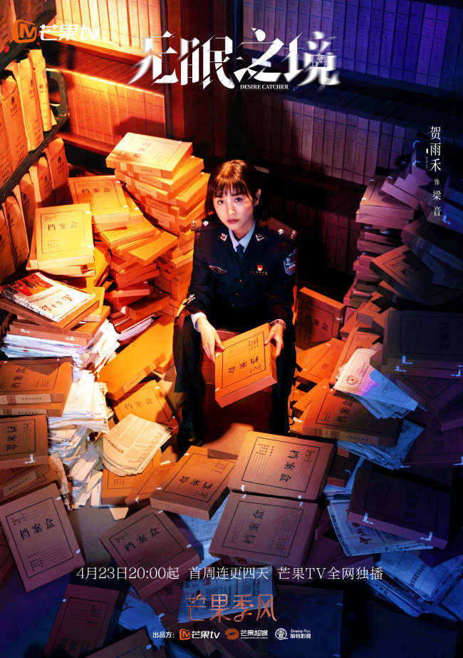 贺雨禾《无眠之境》开播 心结难解案件背后藏隐情