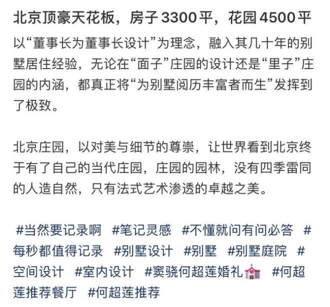 豪横！窦骁何超莲北京婚房八个亿 坐落故宫对面，内景奢华堪称城堡