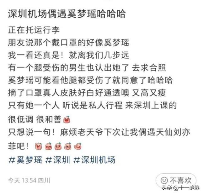 网友在机场偶遇奚梦瑶气质超赞 专程为去北大上课