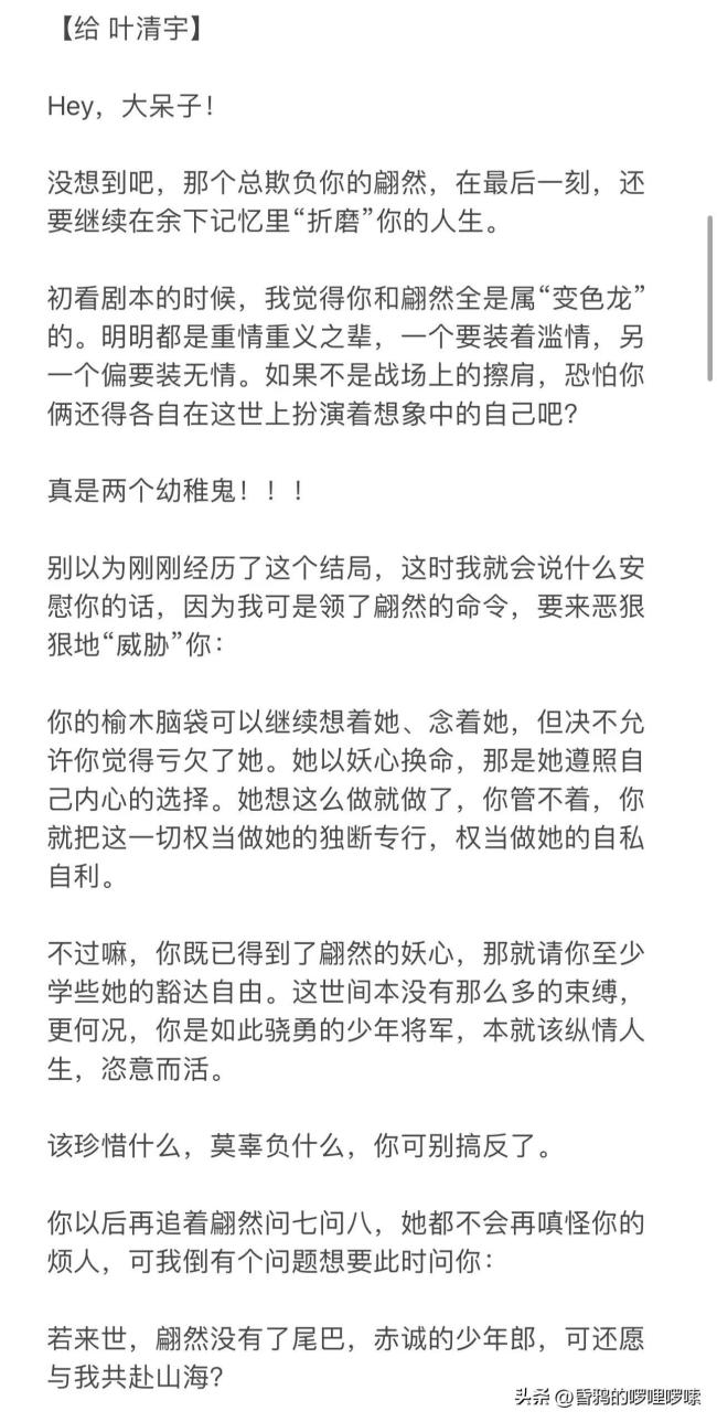 孙珍妮写给长月烬明的信 狐狸下线，该轮到孙珍妮登场了！