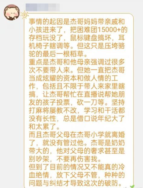 血压飙升！超级小桀《马造2》“世界排名30”账号被熊孩子清零 设备也给搞坏了！