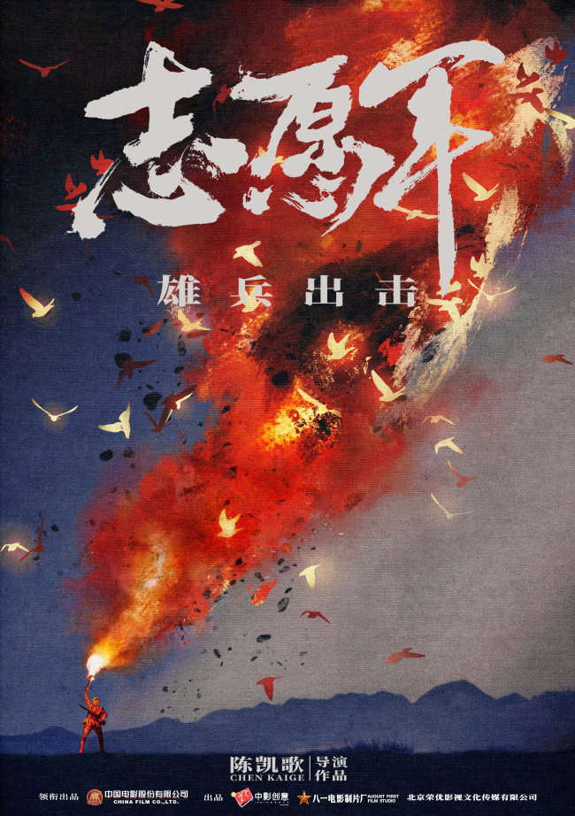 陈凯歌新片志愿军官宣