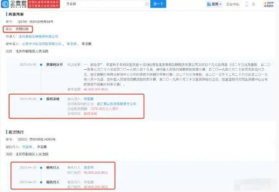 李亚鹏拒付投资收益被强执4000万 曾被冻结股权