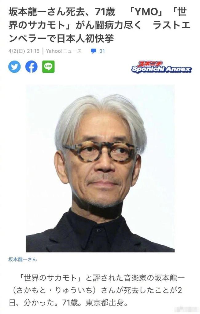 一路走好！日本音乐家坂本龙一去世 享年71岁