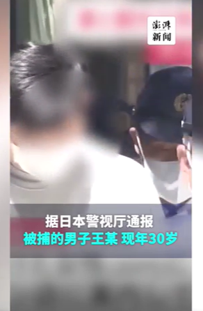 不可思议！男子携妻赴日旅游期间性侵女子被捕