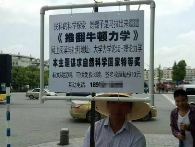 民科到底是什么意思？