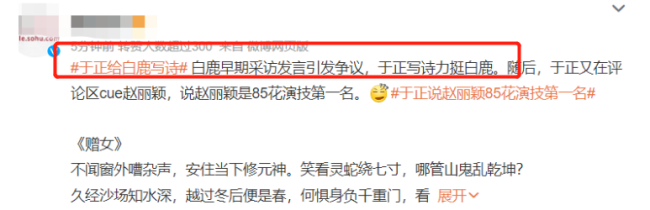 于正作诗疑似为白鹿发声 没想到又翻车了？